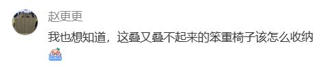 半岛·体育(中国)官方网站网友晒37把备胎凳评论区：有必要吗？(图5)