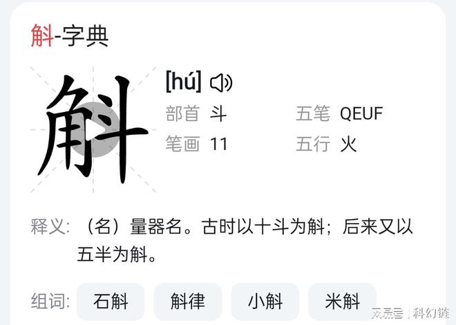 半岛·体育《斛珠夫人》陈伟霆告诉你“斛”字怎么念！(图2)