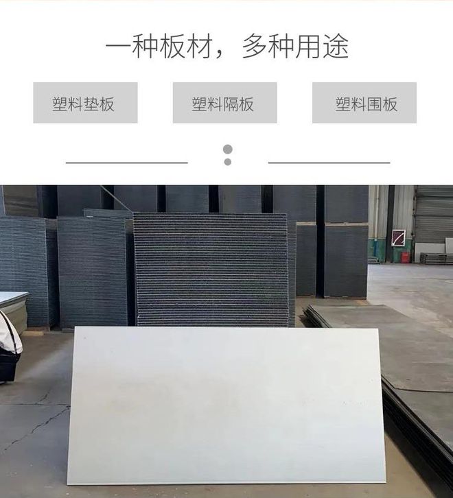 半岛·体育PP塑料板在各种场景作为垫板隔板使用为什么会大受欢迎呢？