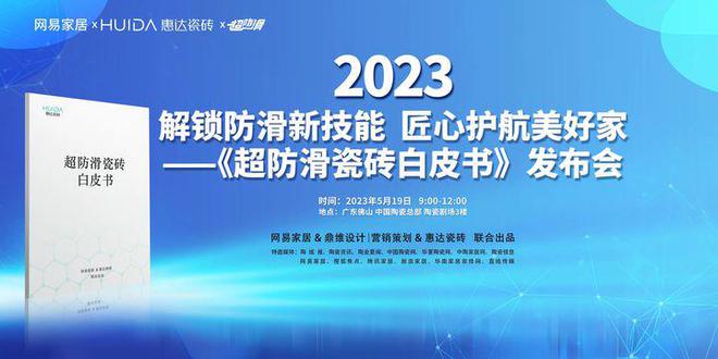 半岛·体育(中国)官方网站超防滑瓷砖IP打造惠达正式启动品类冠军战略