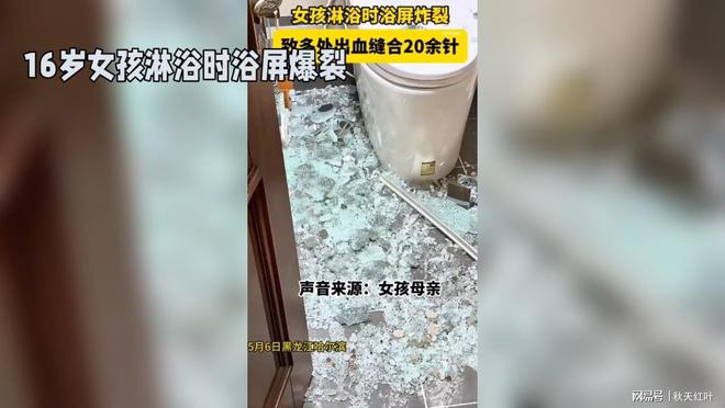 半岛·体育(中国)官方网站16岁少女家中淋浴浴屏爆裂全身扎满玻璃碴子