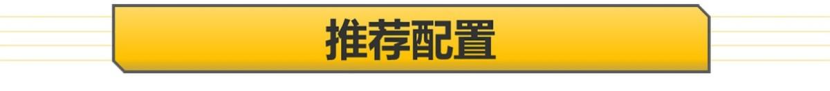 半岛·体育入门版就很划算 14万拿下新能源家用SUV 哈弗枭龙购车手册(图10)