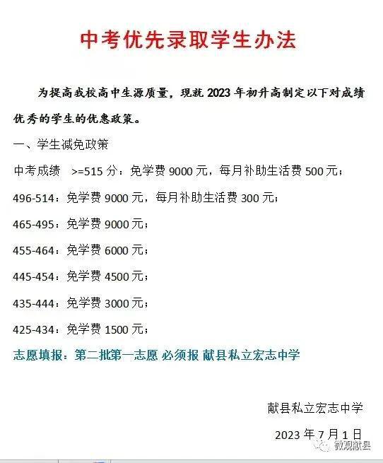 半岛·体育献县实验中学、三中、求是、迎春、等发布高中招生公告（附分数线及收费标准(图8)