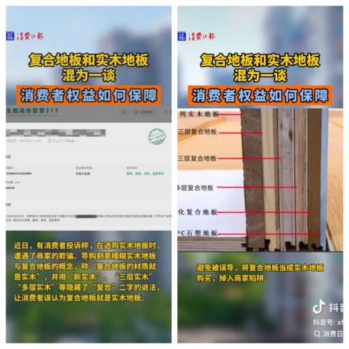 半岛·体育(中国)官方网站解构木地板行业：复合地板和实木地板混为一谈久盛聆听消费