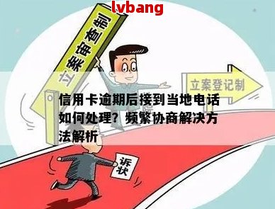 半岛·体育(中国)官方网站逾期被异地调解的解决方法：如何处理、应对及预防措(图5)