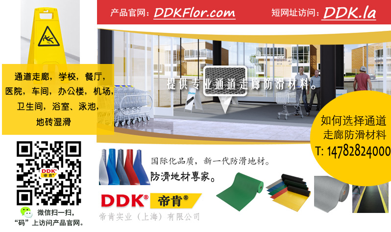 半岛·体育(中国)官方网站理想的商用卫生间地面防滑地垫产品：DDK“康福特”疏水(图9)