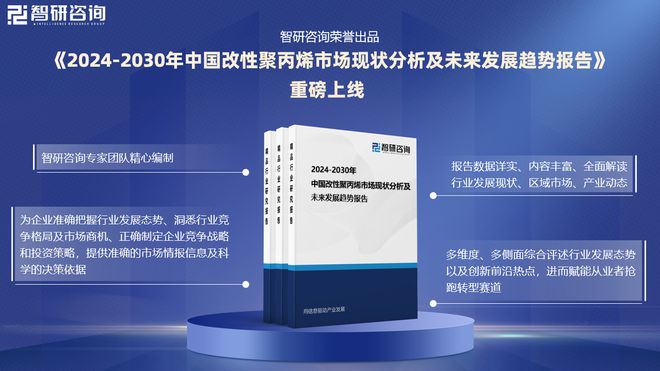 半岛·体育2024版中国改性聚丙烯行业市场发展前景分析报告（智研咨询发布）