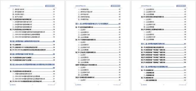 半岛·体育2024版中国改性聚丙烯行业市场发展前景分析报告（智研咨询发布）(图6)