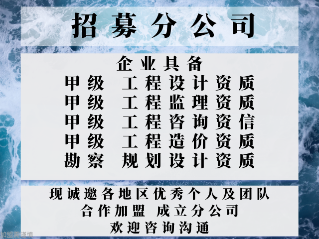 半岛·体育(中国)官方网站2024年辽宁工程监理合作加盟办理分公司的要求+202