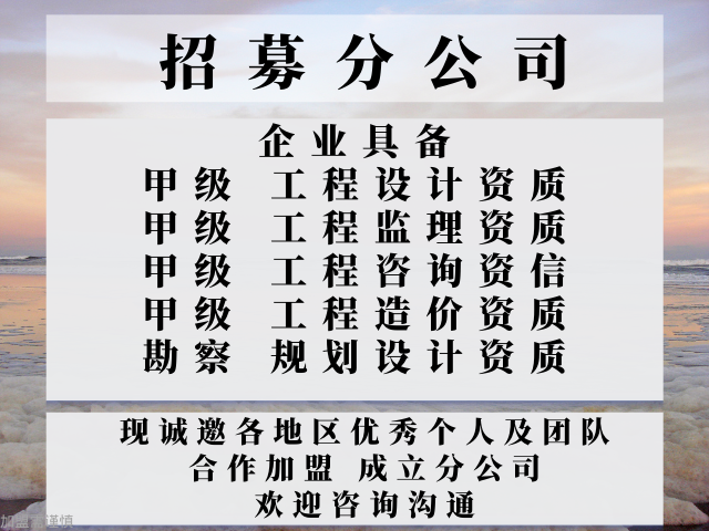 半岛·体育(中国)官方网站2024年辽宁工程监理合作加盟办理分公司的要求+202(图3)