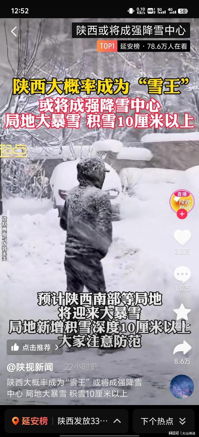 半岛·体育网友：风雪回家路！陕西预报的暴雪如期而至高速被封国道被封(图5)