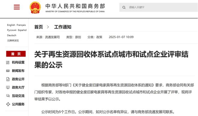 半岛·体育(中国)官方网站第2周报 中再资环获921万补助；比利时50万吨再生塑(图12)