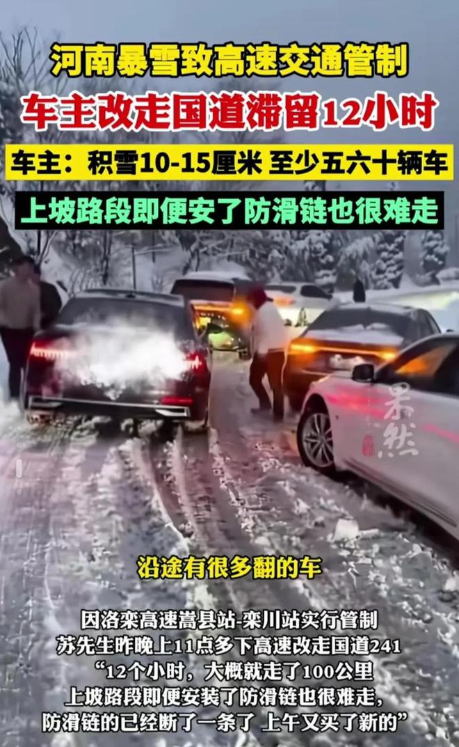 半岛·体育官网登录入口河南暴雪被困至少五六十辆车装防滑链也难走高速管制回家难(图2)