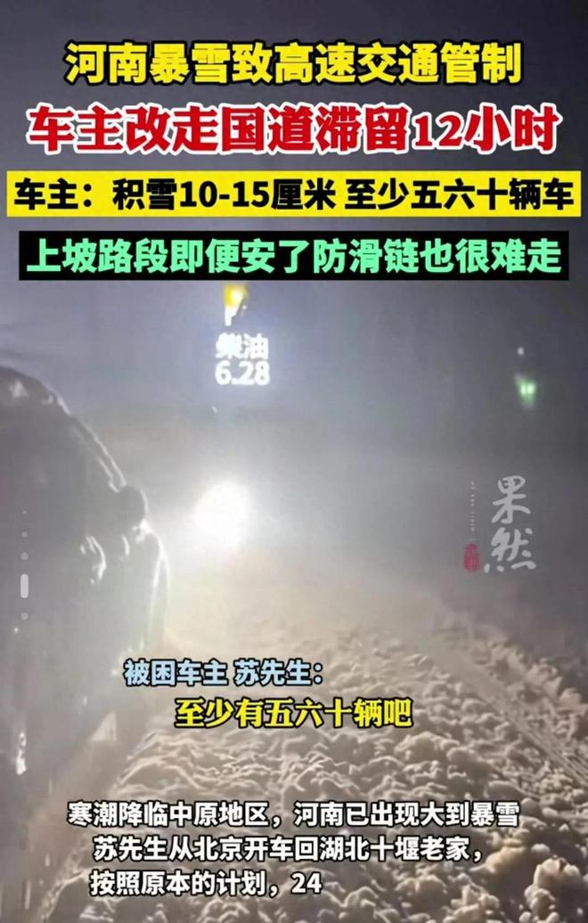 半岛·体育官网登录入口河南暴雪被困至少五六十辆车装防滑链也难走高速管制回家难(图1)