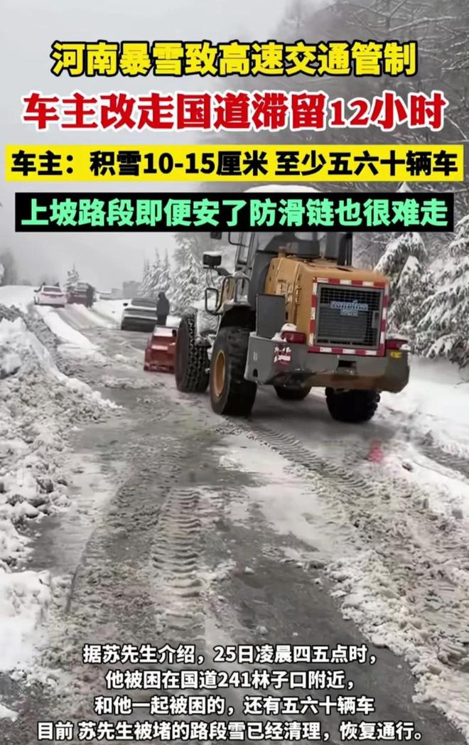 半岛·体育官网登录入口河南暴雪被困至少五六十辆车装防滑链也难走高速管制回家难(图4)