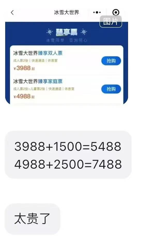 半岛·体育官网登录入口哈尔滨再成顶流：冰雪大世界门票被炒至7000糖葫芦摊100(图1)