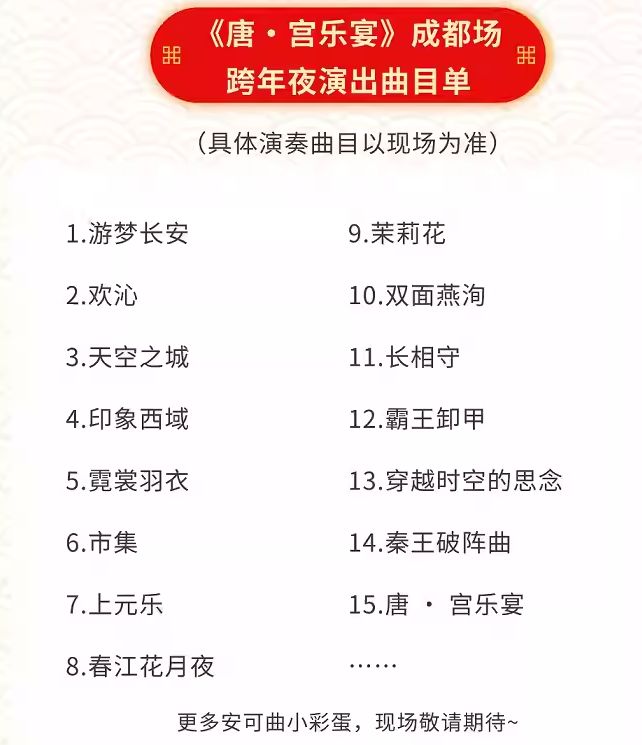 半岛·体育2025年成都跨年活动汇总大全（最新）(图2)
