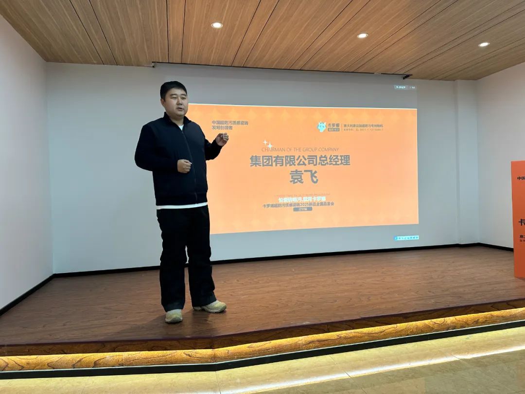 半岛·体育官网登录入口卡罗娜·超防污质感瓷砖2025新品全国品鉴会（辽宁站）隆重