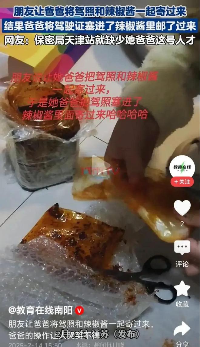 半岛·体育(中国)官方网站爸爸把驾照放辣椒酱里寄给女儿网友：这爸爸绝对人才！(图2)