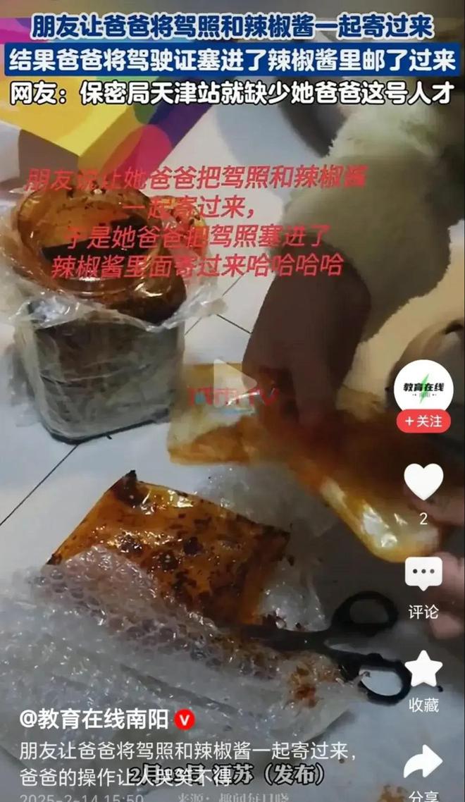 半岛·体育(中国)官方网站爸爸把驾照放辣椒酱里寄给女儿网友：这爸爸绝对人才！(图4)