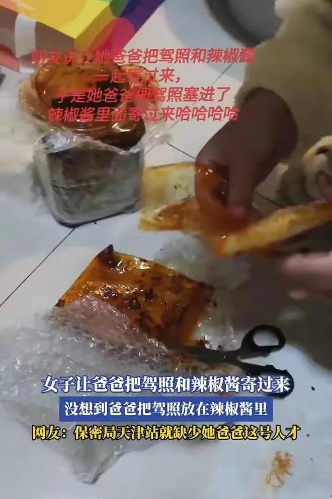 半岛·体育(中国)官方网站爸爸把驾照放辣椒酱里寄给女儿网友：这爸爸绝对人才！(图3)